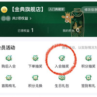 金典SATINE官方旗舰店，入会抽奖有机会得100京豆