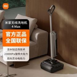 米家 洗地机4MAX