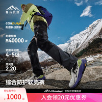 喜马拉雅 CORDURA综合防护软壳裤耐磨速干户外徒步攀登长裤