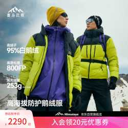 喜马拉雅 梅里鹅绒服800蓬95绒-25°C雪山攀登专业防风保暖抗寒户外羽绒服