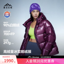 喜马拉雅 天山鹅绒服700蓬90绒-25°C徒步穿越抗寒保暖防风秋冬户外羽绒服