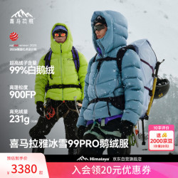 喜马拉雅 冰雪99PRO鹅绒服900蓬99绒高海拔雪山攀登专业抗寒防风户外羽绒服
