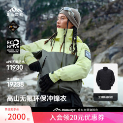 喜马拉雅 攀山壳冲锋衣硬壳H5500高山攀登专业户外重装徒步防水外套