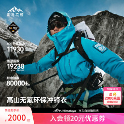 喜马拉雅 攀山壳冲锋衣硬壳H5500专业高山攀登户外重装徒步越野防水外套