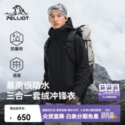 伯希和 户外冲锋衣2026新款三合一外套进藏旅行徒步登山服男女同款 漫暮