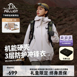 伯希和 冲锋衣男女外套户外硬壳工装暴雨级防水登山夹克 米