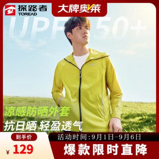 探路者 防晒外套男弹力皮肤衣女户外徒步运动防紫外线透气薄外套大牌奥莱 萤黄色-TAZZ