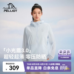 伯希和 防晒衣男女防紫外线2026夏季新款透气轻薄皮肤衣 【男女同款