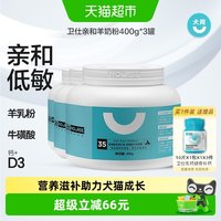 88VIP：卫仕 U系列 猫狗通用 羊奶粉