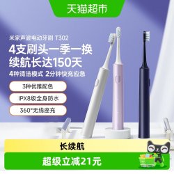 米家 电动牙刷 T302 4种净齿模式