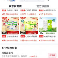 京东心相印京东自营旗舰店，观看直播得积分兑京豆