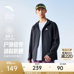 安踏 软壳防泼水薄外套丨轻壳3.0冷白防晒衣男冰丝凉感户外钓鱼皮肤衣 【轻壳3.0 冰肤科技 无氟防泼