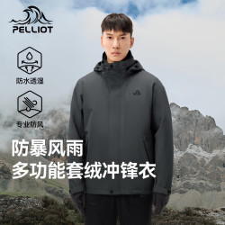 伯希和 冲锋衣三合一春秋男女外套户外抓绒内胆夹克防风防水徒步登山 铁锈灰 |