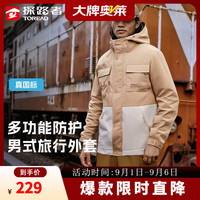 探路者 弹力外套男秋冬户外防风保暖冲锋衣运动休闲舒适旅行衣服大牌奥莱 极地白\原木色