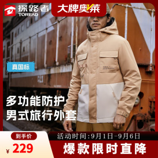 探路者 弹力外套男秋冬户外防风保暖冲锋衣运动休闲舒适旅行衣服大牌奥莱 极地白\原木色