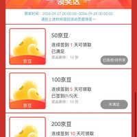 首页下拉签到1天50京豆，5天100，各10份，10天200才2份，酒惠网官方旗舰店