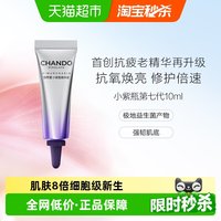 自然堂 肌源修护小紫瓶精华10ml*1瓶超极酵母喜默因