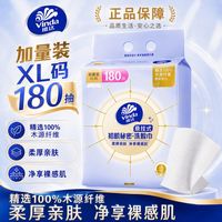 百亿补贴：维达 洗脸巾180抽XL大张悬挂式绵柔巾加厚面巾毛巾一次性干湿两用
