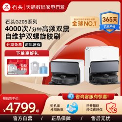 石头 G20S 自清洁扫拖一体机