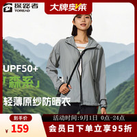 探路者 防晒衣男夏季户外运动透气防泼水防紫外线UPF50 皮肤衣女大牌奥莱 迷雾绿-男