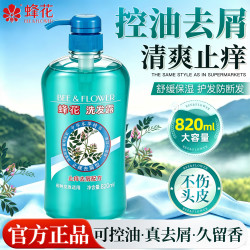 蜂花 去屑止痒型中华本草精华洗发露 820ml