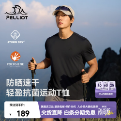 伯希和 户外速干短袖T恤26新款吸湿防晒上衣徒步登山运动打底 漫暮黑 | 吸