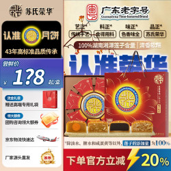 苏氏荣华 月饼 七星伴月礼盒 双黄白莲蓉 金腿五仁 大陆版荣华 正品月饼