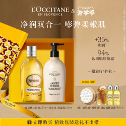 欧舒丹 身体护理套装甜扁桃磨砂膏全身清洁沐浴油滋润