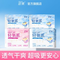 舒莱 卫生巾日用夜用组合卫生巾透气干爽防漏薄款姨妈巾官方旗舰店