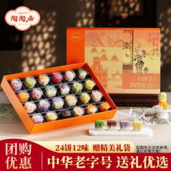 陶陶居 月饼礼盒装24饼12味2026年新款特产糕点心送长辈礼物品720g