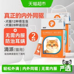 poainta/普安特 猫咪驱虫药