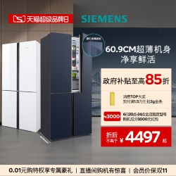 西门子 BCD-497W 变频四开门冰箱