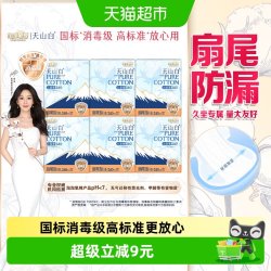 淘淘氧棉 天山白消毒级纯棉卫生巾 240mm*8片*6包