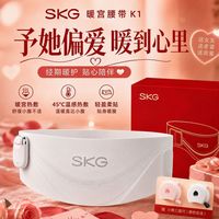 SKG 暖宫腰带暖腹带宫寒痛经热敷暖肚加热送女友送对象生日礼物618