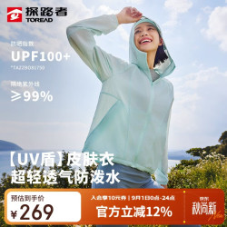 探路者 UV盾防晒衣服户外防紫外线皮肤衣夏季外套钓鱼服 冰沁绿女 2XL