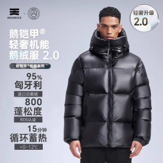 天石 HIGH ROCK）鹅铠甲羽绒服白鹅绒东800蓬极寒保暖G303轻奢2.0 黑色2.0丨男女同