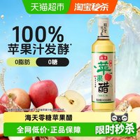 88VIP：海天 零糖苹果醋0糖0脂肪0热量卡苹果醋饮料沙拉轻食快乐水