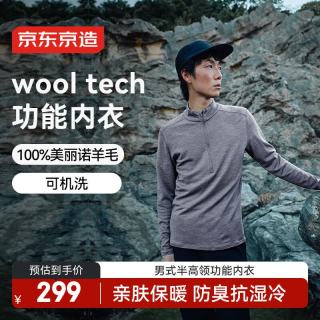 京东京造 羊毛速干衣T恤男户外运动徒步登山长袖保暖内衣 半襟拉链花灰 2XL 花灰