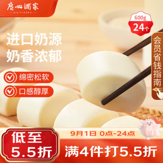 广州酒家 牛奶馒头 600g 广式面点