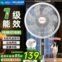 美菱 MeiLing）电风扇/落地扇/平面扇