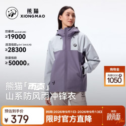 熊猫 雨壳户外冲锋衣男女单层暴雨级三防登山服外套6169X5