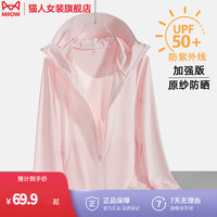 猫人 防晒衣服女防紫外线2026夏季新款冰丝透气薄款皮肤衣户外休闲外套 冰雾粉-女 ky7030S M