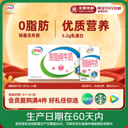 伊利 脱脂纯牛奶 250ml*24盒 礼盒装