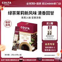 COSTA 咖世家 速溶咖啡粉 绿茶茉莉风味 深烘可可坚果 2g*10条
