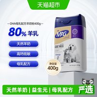 88VIP：MAG 宠物五合一纯臻羊奶粉