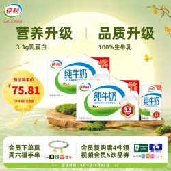 伊利 3.2g乳蛋白 纯牛奶 250ml*21盒
