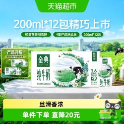 金典 3.6g乳蛋白 纯牛奶 200ml*12盒