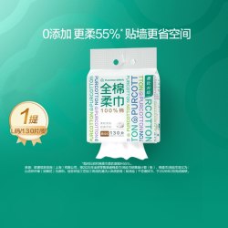 全棉时代 一次性洗脸巾全棉柔巾加大三折叠悬挂式美容洁面干湿两用