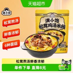 满小饱 松茸鸡汤米线240.5g浓郁鲜香鸡汤广西米粉过懒人方便速食