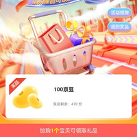 京东 海尔智家旗舰店 加购活动 100京豆